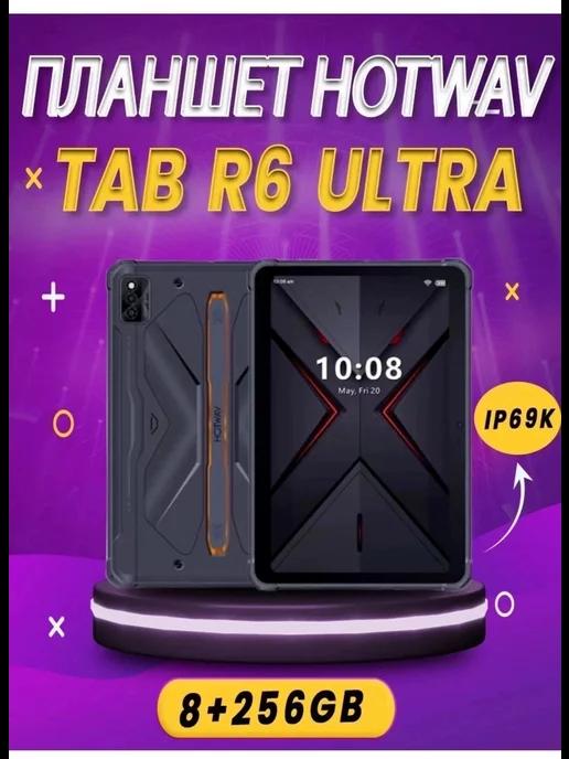 Планшет HOTWAV TAB R6 ULTRA 256GB черный