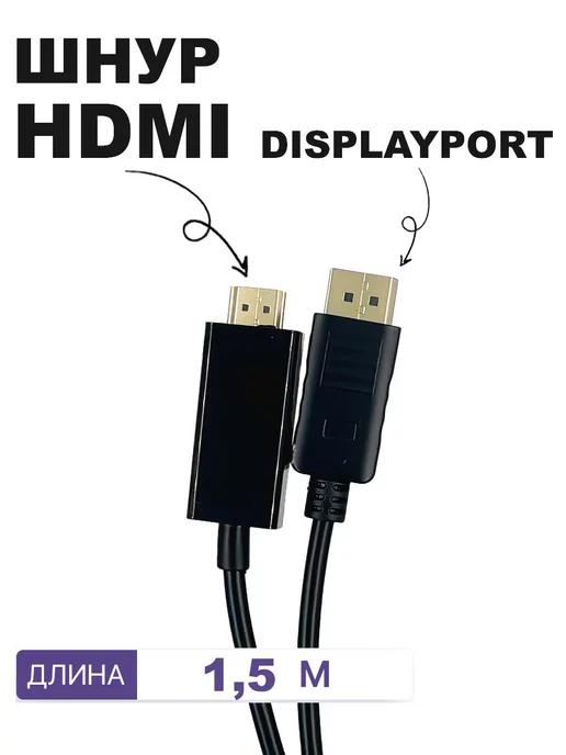 Premier-av | Кабель Display port - HDMI, 1,5м