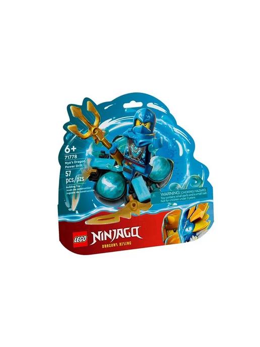 Конструктор Ninjago Сила Дракона Нии Дрейф Кружитцу