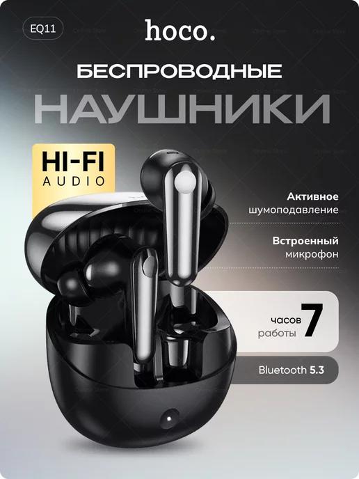 Наушники Беспроводные EQ11 для IPhone и Android