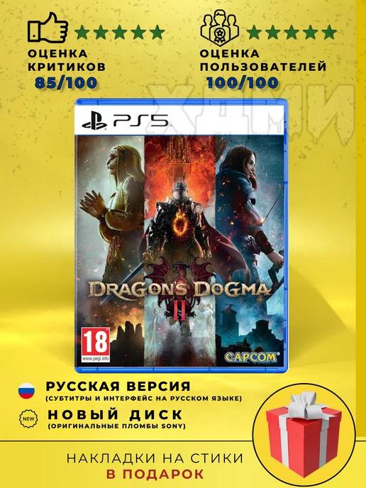 Диск Dragons dogma 2 на playstation 5