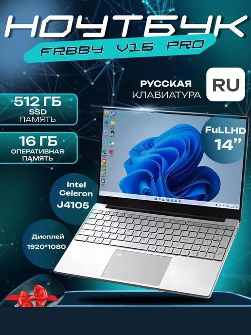 Ноутбук V16 Pro 16 512ГБ для игр и учебы