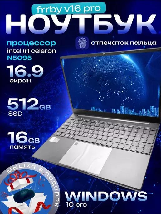 Ноутбук V16 Pro 16 512ГБ для игр и учебы