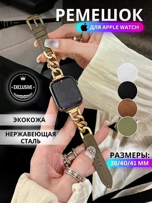 Ремешок для Apple Watch 38 40 41 mm браслет кожаный