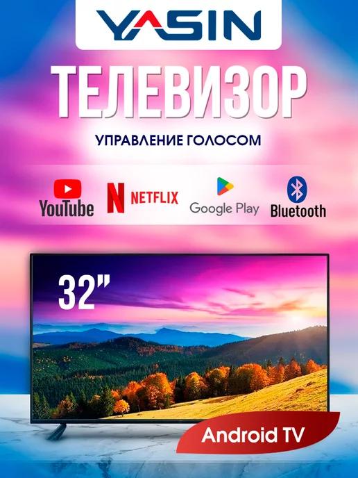 Смарт телевизор с ютубом 32" LED-G11 с голосом