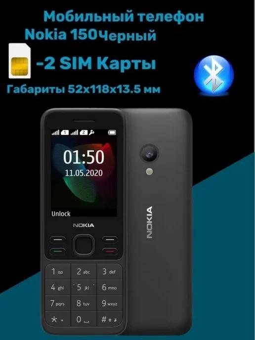 Мобильный телефон Nokia 150