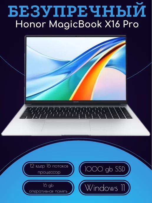 Ноутбук MagicBook X16 i5 13500h 16gb 1000gb ssd w11