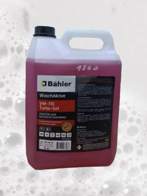 Автошампунь бесконтактной мойки Bahler VM-110 Turbo-Gel 5л