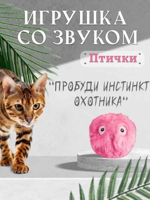 Игрушка для кошек-мячик интерактивный с мятой