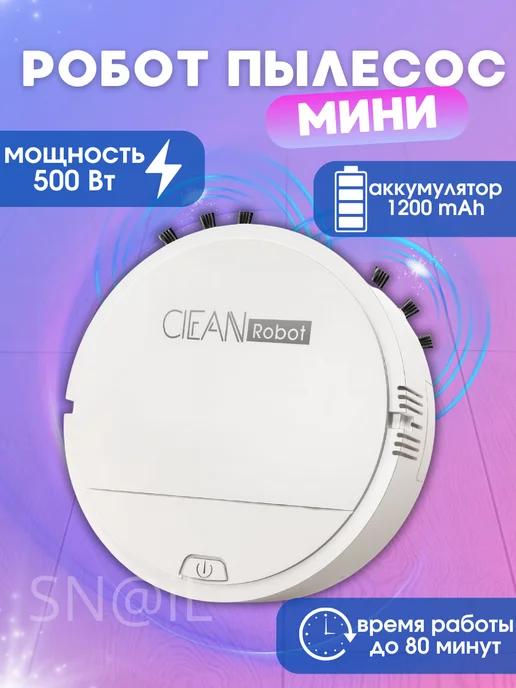 Мини робот пылесос Wacuum Cleaner 3 in 1