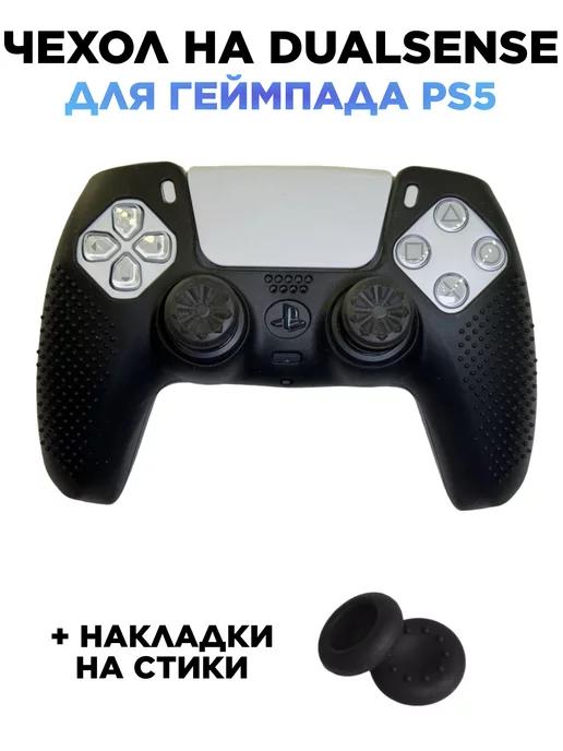 PVS | Чехол на джойстик playstation 5 для геймпада PS5