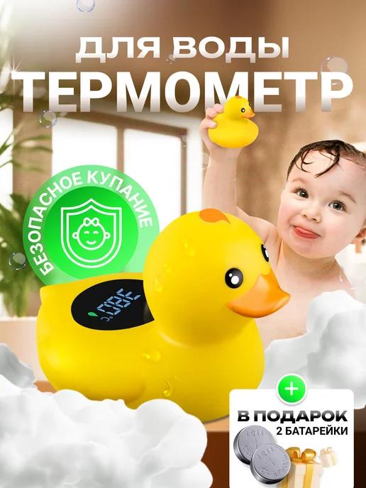 Термометр для воды уточка