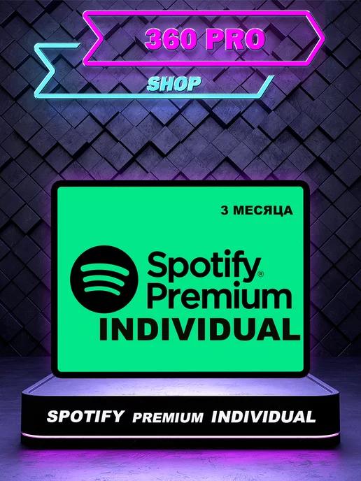 Подписка Spоtify PREMIUM individual 3 месяца