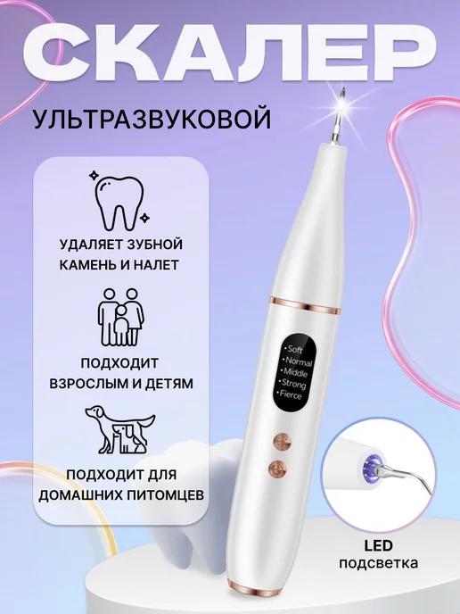 Скалер Ирригатор Ультразвуковой Профессиональный