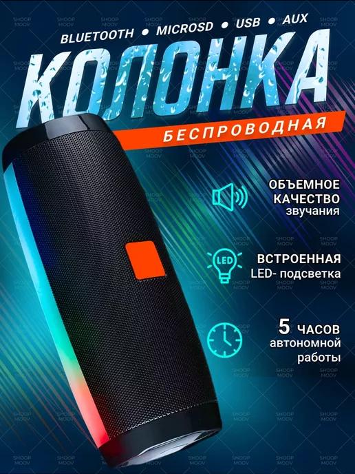 Колонка беспроводная bluetooth