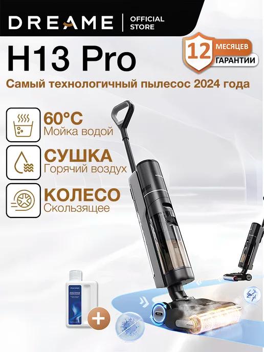 Вертикальный моющий пылесос H13 Pro