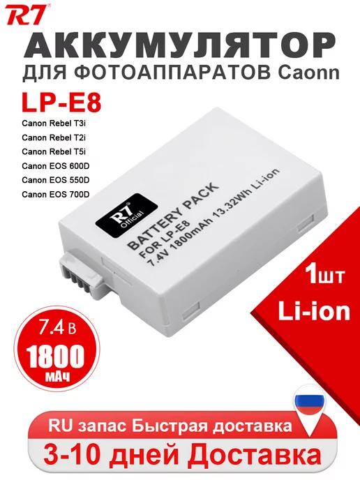 Аккумулятор LP-E8 для фотоаппарата Canon EOS 1800mAh