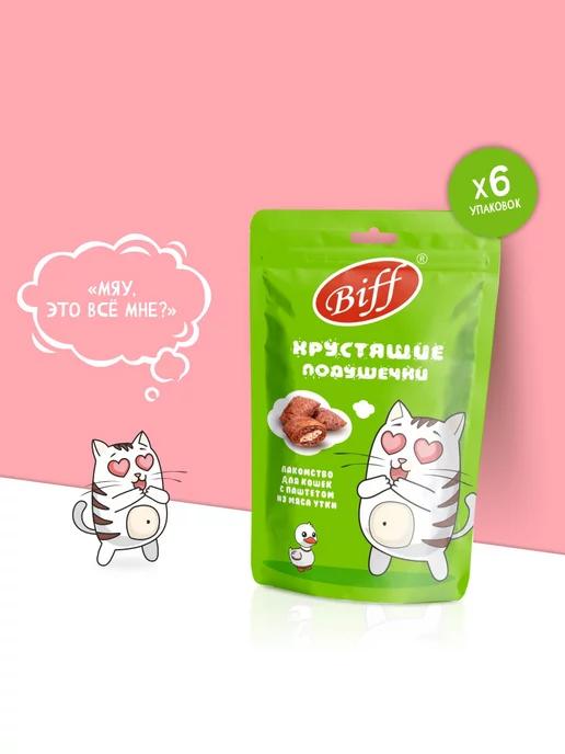 Хрустящие подушечки для кошек с паштетом из утки 60г х 6