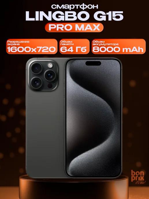 Смартфон G15 Pro Max Global 4 64 ГБ