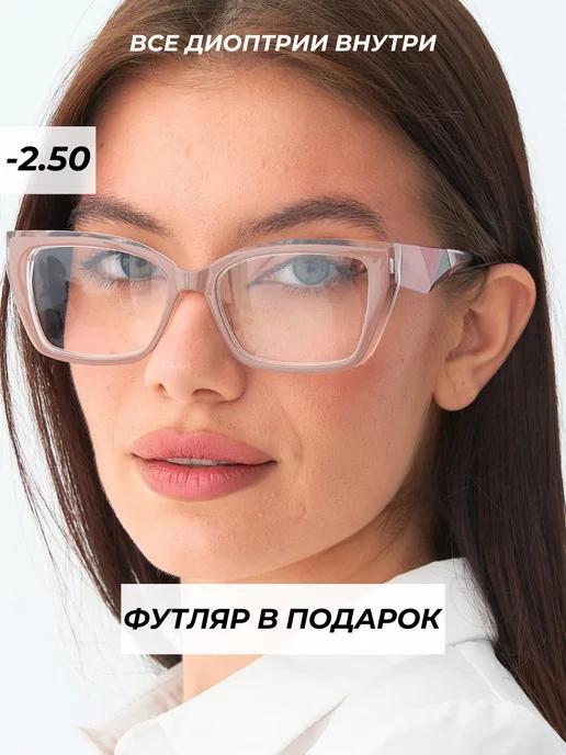 очки для зрения корригирующие с диоптриями -2,5