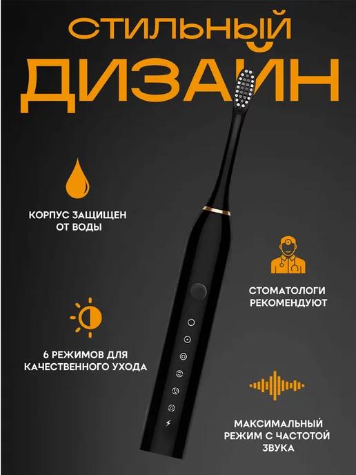 ElectricBrush | Зубная для взрослых и детей Черная электрощетка+4 насадки