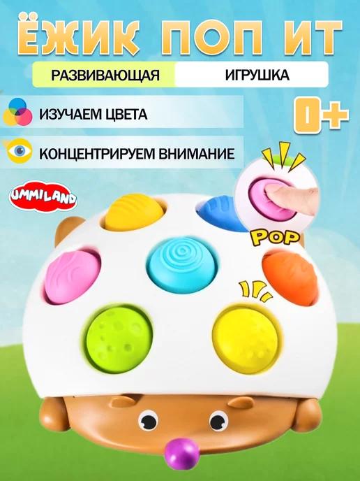 Ummiland | Развивающая игрушка тактильная поп ит