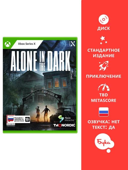 Игра Xbox series X Alone in the Dark