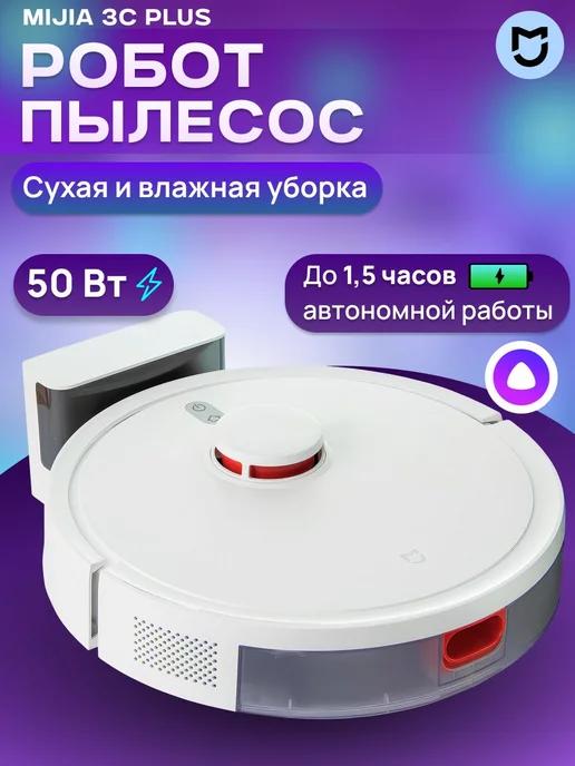 Умный робот пылесос Vacuum Mop 3C Plus моющий CN