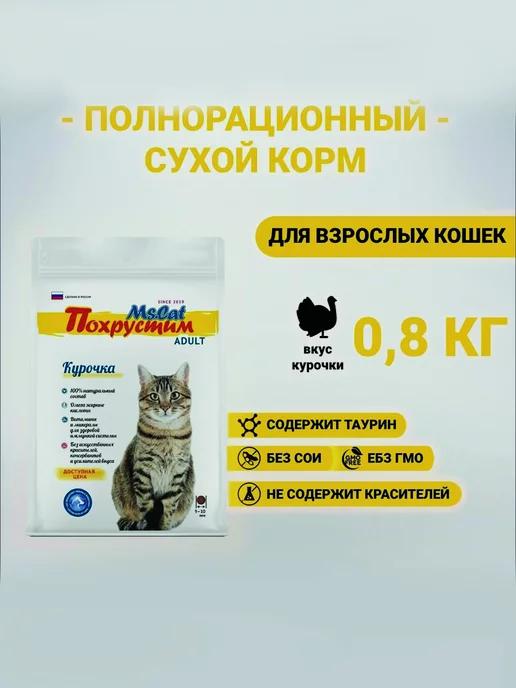 Похрустим Сухой корм с курицей для взрослых кошек