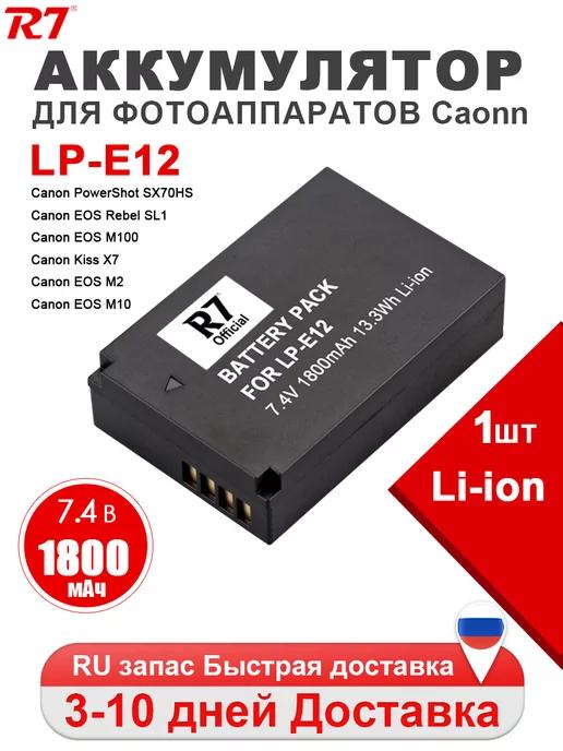 R7 | Аккумулятор LP-E12 для фотоаппарата Canon 1800 mAh