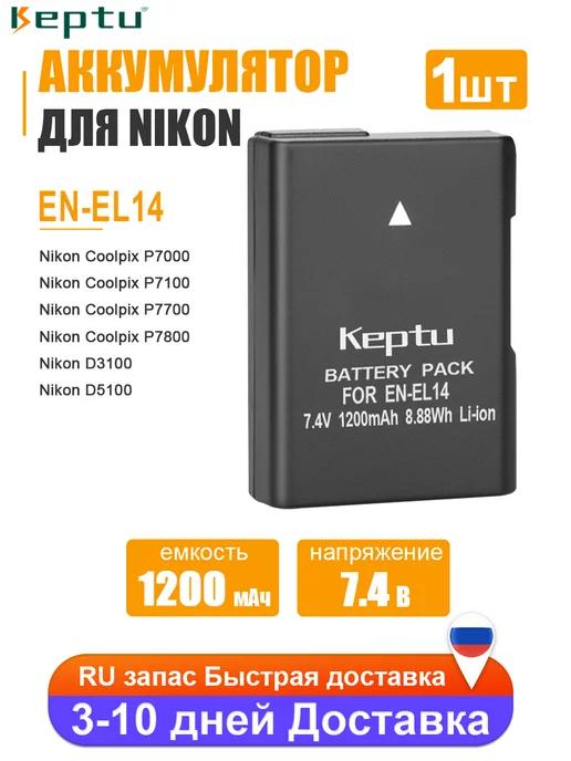 Аккумулятор EN-EL14 для Nikon 1200mAh, замена оригинала