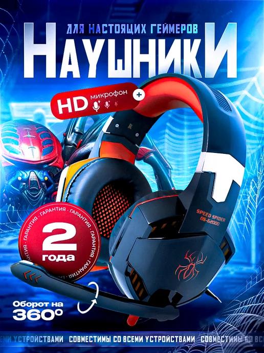 Tech Heaven | Наушники игровые с микрофоном для пк