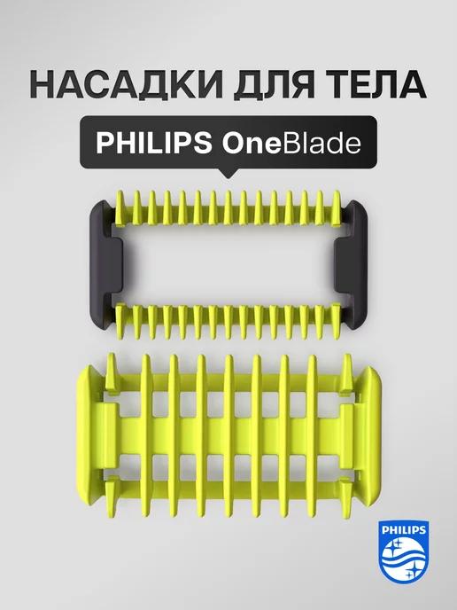 Насадки для бритья тела OneBlade - 2 шт