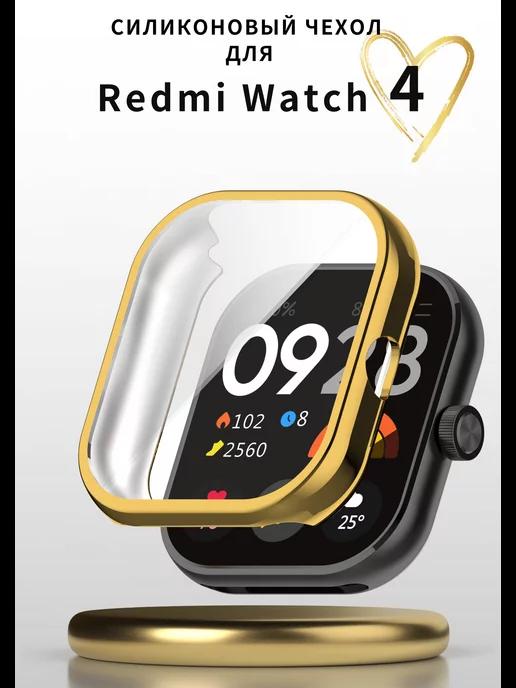 Чехол для Redmi Watch 4 силиконовый