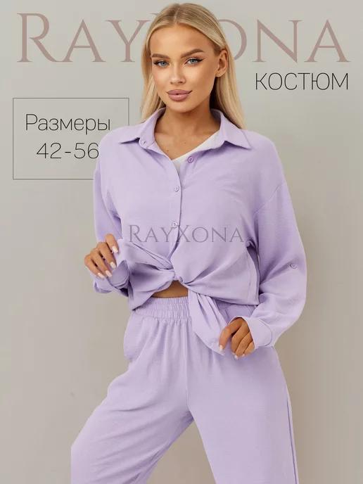 RayXona shop | Брючный летний костюм оверсайз двойка пижамный для прогулок