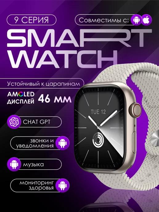 Смарт-часы Smart Watch HK 9 pro max plus