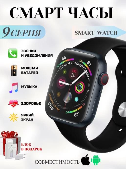 Умные часы Smart Watch 9 серии