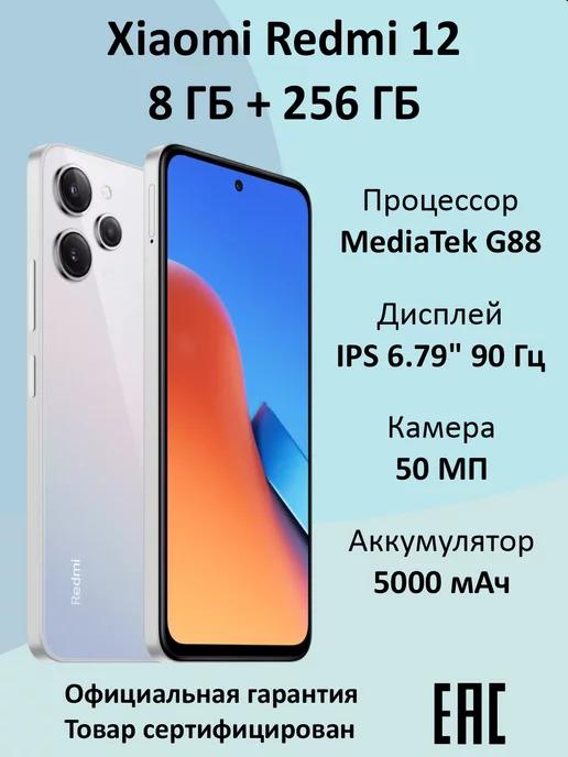 Смартфон Redmi 12 8 256 ГБ Серебристый