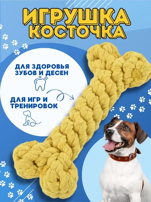 Игрушка плетеная канатик "Косточка" для дрессировки собак