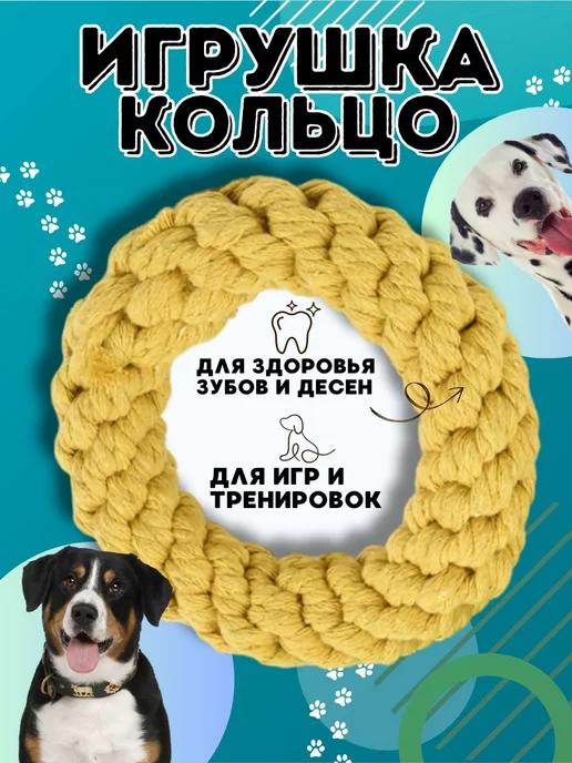 Игрушка плетеная канатик "Кольцо" для дрессировки собак