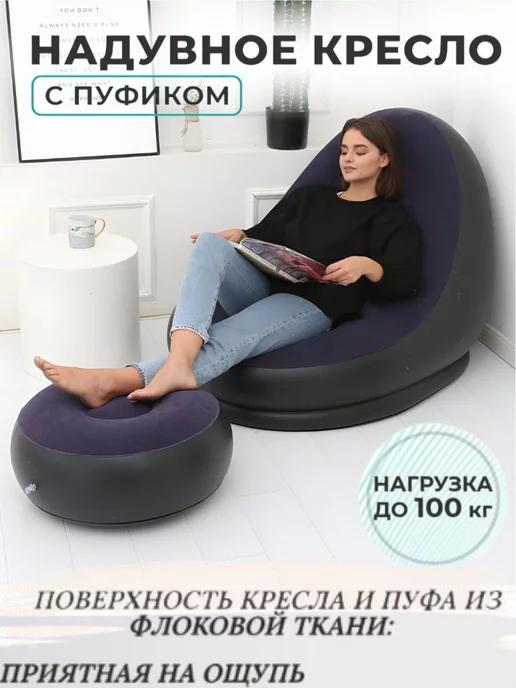 YAVA | Надувное кресло с пуфиком "Relax Time" детский диван