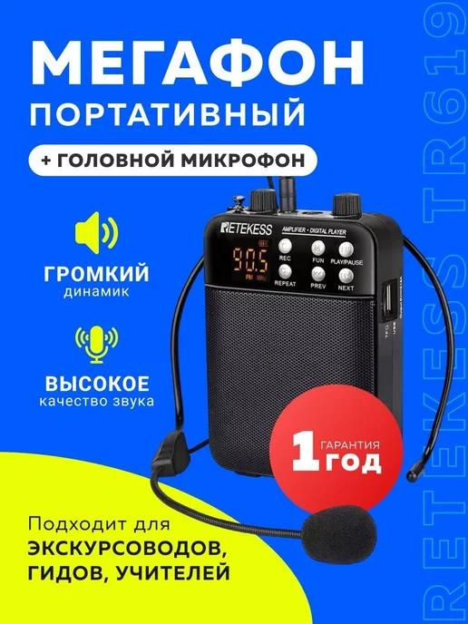 ROASTERS | Мегафон портативный TR619 с головным микрофоном