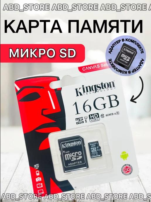 Карта памяти micro SD 16 гб