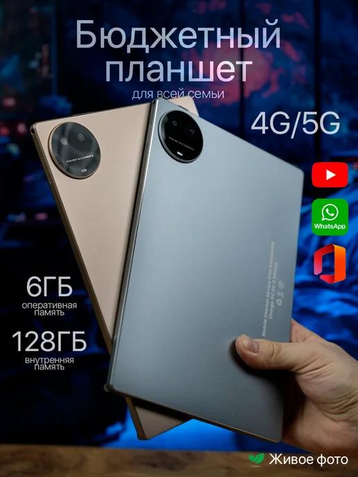 Планшет андроид 6 128 GB, серый