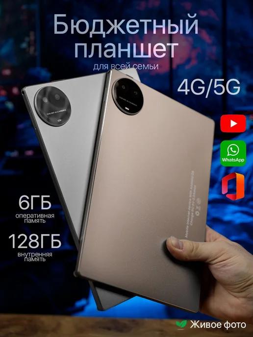 GYasin | Планшет андроид 6 128 GB, золотой