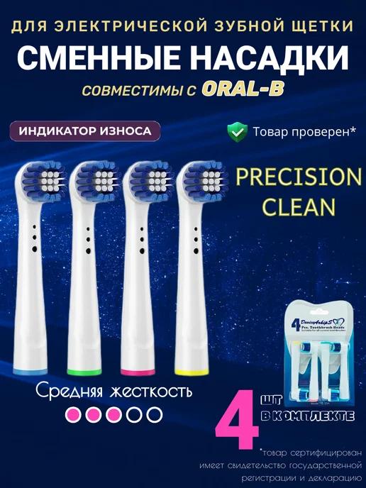 Насадки для зубной щетки Oral-B, средней жесткости