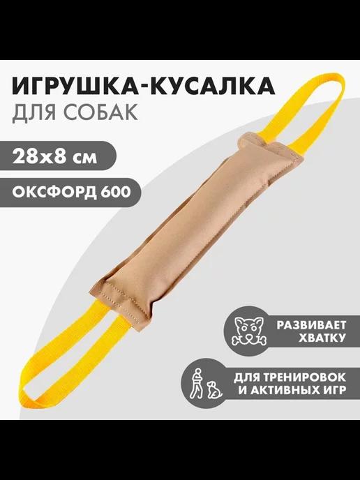 Игрушка-кусалка с 2 ручками, холща, 28 х 8 см