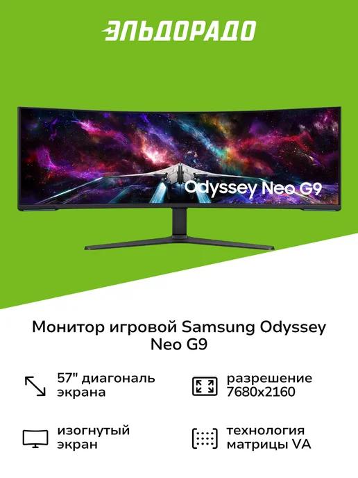 Монитор игровой Odyssey Neo 57" VA черн бел G95NC S57CG952NI