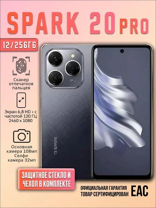 Смартфон Spark 20 Pro 12+256Gb NFC