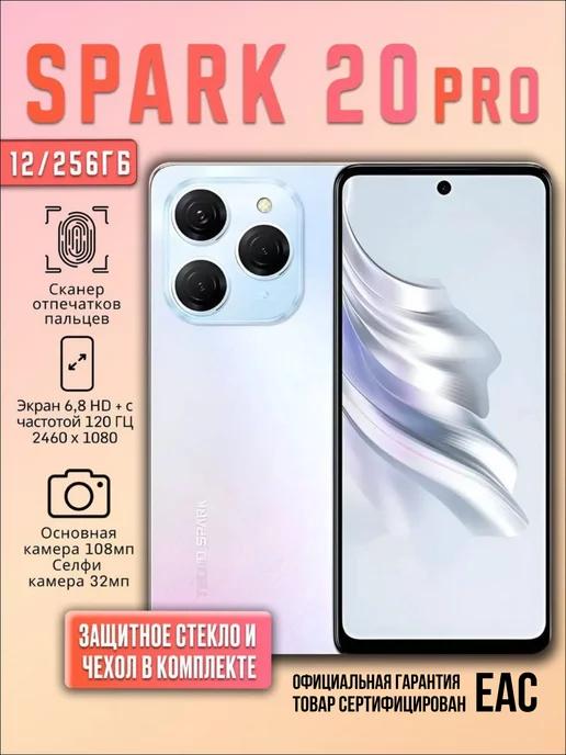 Смартфон Spark 20 Pro 12+256Gb NFC